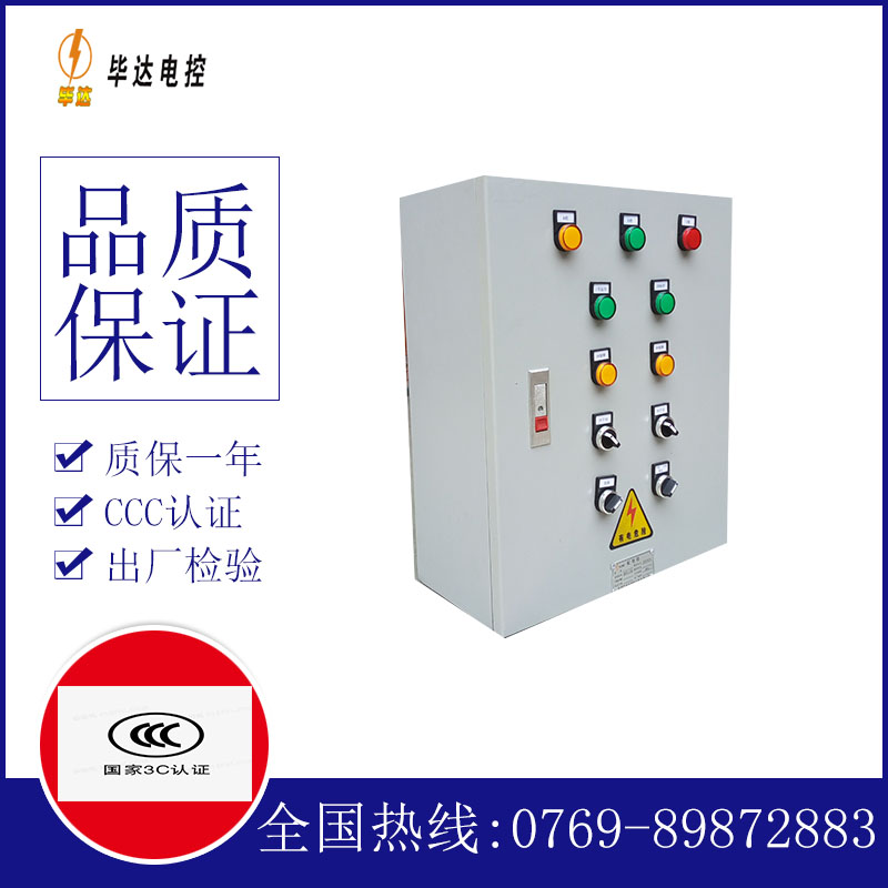 昌吉一用一备控制箱